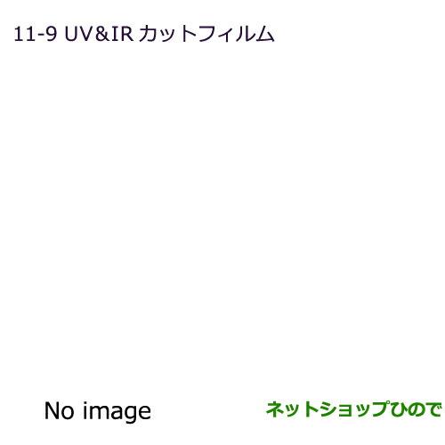 ●純正部品三菱 RVRUV&IRカットフィルム スモーク純正品番 MZ518884【GA4W】11-9