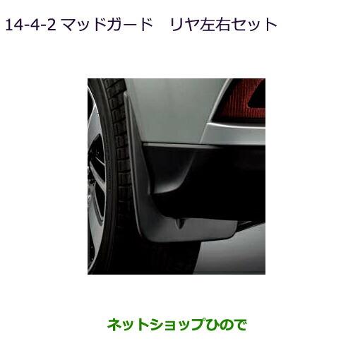 ◯純正部品三菱 RVRマッドガード純正品番 MZ531449(リア左右セット)【GA4W】14-4-2※