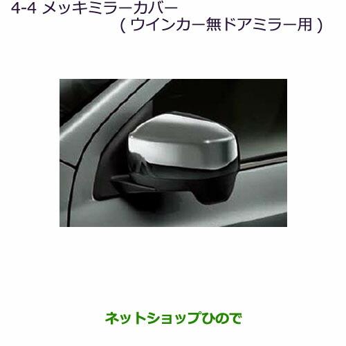 ◯純正部品三菱 RVRメッキミラーカバー(ウインカー無ドアミラー用)純正品番 MZ569765【GA4W】4-4※