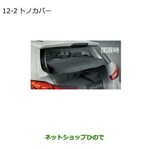 大型送料加算商品　純正部品三菱 RVRトノカバー純正品番 MZ521857【GA4W】12-2※