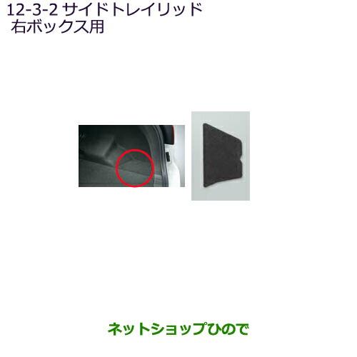 純正部品三菱 RVRサイドトレイリッド(片側1個)右ボックス用純正品番 MZ521572【GA4W】12-3※