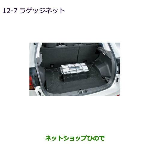 ◯純正部品三菱 RVRラゲッジネット純正品番 MZ522734【GA4W】12-7※