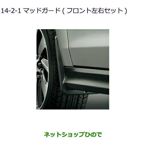 ◯純正部品三菱 RVRマッドガード純正品番 MZ531451(フロント左右セット)【GA4W】14-2-1※