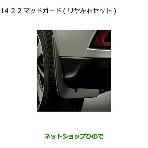 ◯純正部品三菱 RVRマッドガード純正品番 MZ531449(リア左右セット)【GA4W】14-2-2※