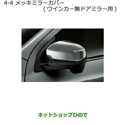 ◯純正部品三菱 RVRメッキミラーカバー(ウインカー無ドアミラー用)純正品番 MZ569765【GA4W】4-4※