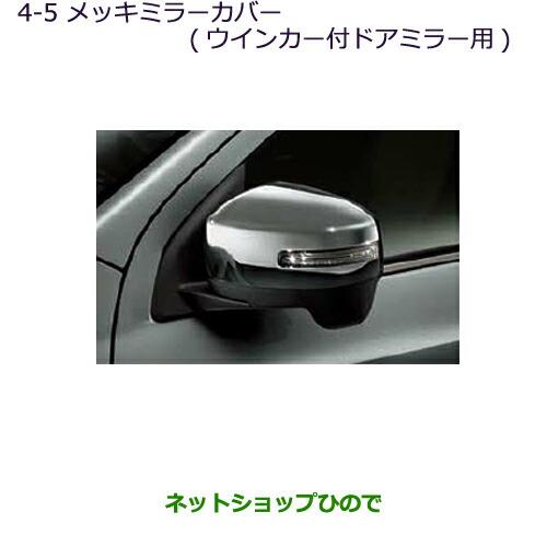 ◯純正部品三菱 RVRメッキミラーカバー(ウインカー付ドアミラー用)純正品番 MZ569766【GA4W】4-5※