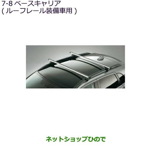 大型送料加算商品　純正部品三菱 RVRベースキャリア(ルーフレール装着車用)純正品番 MZ532009【GA4W】7-8※