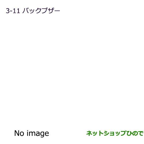 純正部品三菱 タウンボックスバックブザー純正品番 MZ603037【DS64W】※3-11