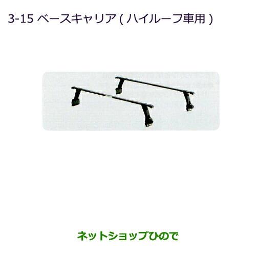 大型送料加算商品　純正部品三菱 タウンボックスベースキャリア(ハイルーフ車用)純正品番 MZ533038【DS64W】※3-15