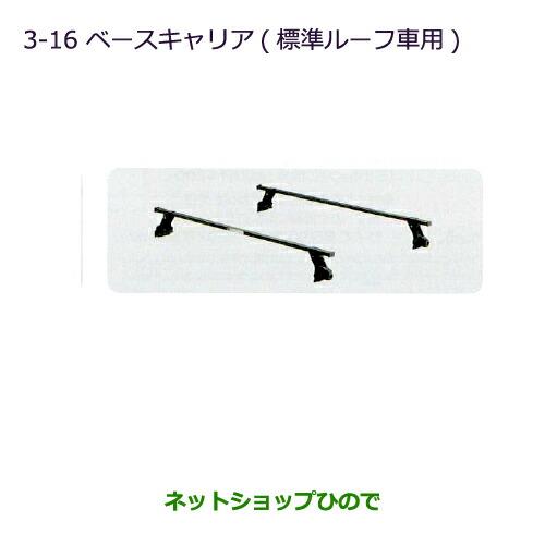 大型送料加算商品　純正部品三菱 タウンボックスベースキャリア(標準ルーフ車用)純正品番 MZ533039【DS64W】※3-16