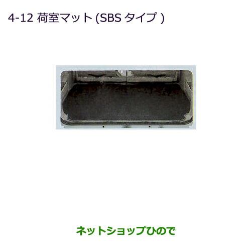 大型送料加算商品　純正部品三菱 タウンボックス荷室マット(SBSタイプ)純正品番 MZ514289【DS64W】※4-12