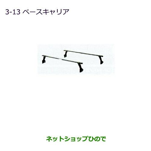 大型送料加算商品　純正部品三菱 タウンボックスベースキャリア純正品番 MZ533104【DS17W】※3-13