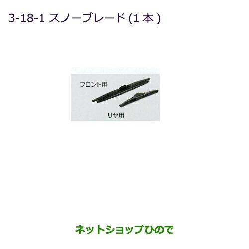 ◯純正部品三菱 タウンボックススノーブレード(1本/フロント用)純正品番 MZ603870【DS17W】※3-18-1