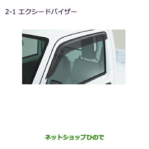 ◯純正部品三菱 MINICAB トラックエクシードバイザー純正品番 MZ562908【DS16T】※2-1