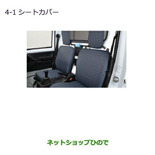 ◯純正部品三菱 MINICAB トラックシートカバー純正品番 MZ501765【DS16T】※4-1