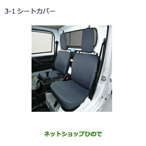 ◯純正部品三菱 MINICAB トラックシートカバー純正品番 MZ501664【DS16T】※3-1