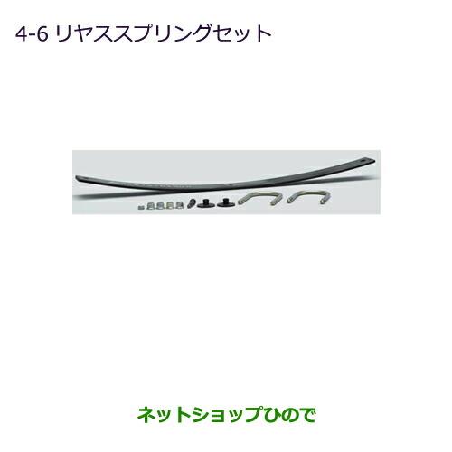 ◯純正部品三菱 MINICAB トラックリヤスプリングセット純正品番 MZ574624【DS16T】※4-6