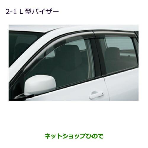 ◯純正部品三菱 ランサーカーゴL型バイザー純正品番 MZ562888【CVAY12 CVJY12 CVY12 CVZNY12】※2-1