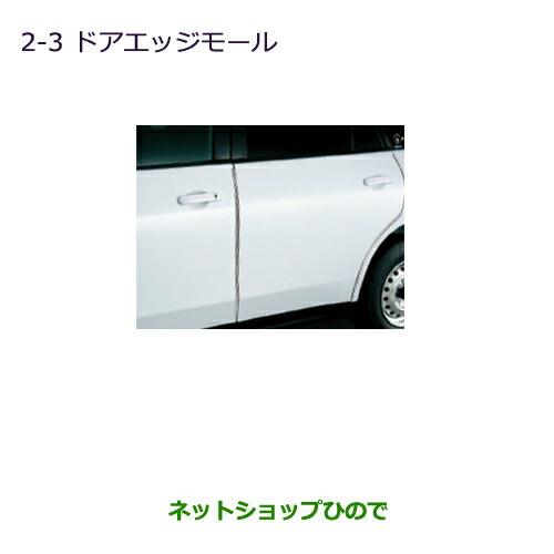 ◯純正部品三菱 ランサーカーゴドアエッジモール純正品番 MZ536195【CVAY12 CVJY12 CVY12 CVZNY12】※2-3