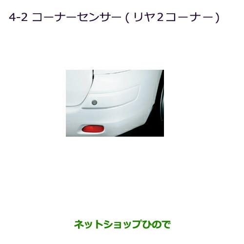 純正部品三菱 ランサーカーゴコーナーセンサー(リヤ2コーナー)純正品番 MZ607372【CVAY12 CVJY12 CVY12 CVZNY12】※4-2