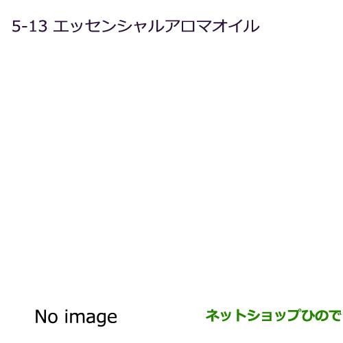 純正部品三菱 ランサーカーゴエッセンシャルアロマオイル original aroma of MITSUBISHI純正品番 MZ600241※【CVAY12 CVJY12 CVY12 CVZNY12】5-13