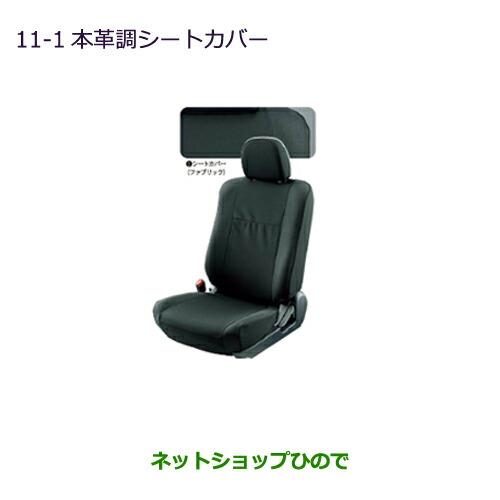 純正部品三菱 アウトランダー MITSUBISHI OUTLANDER本革調シートカバー(3列席用)純正品番 MZ501741※【GF7W GF8W】11-1