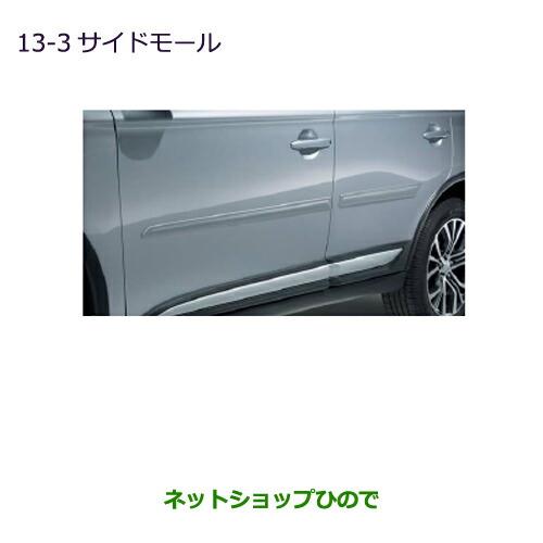 純正部品三菱 アウトランダー MITSUBISHI OUTLANDERサイドモール クォーツブラウンメタリック純正品番 MZ538344※【GF7W GF8W】13-3