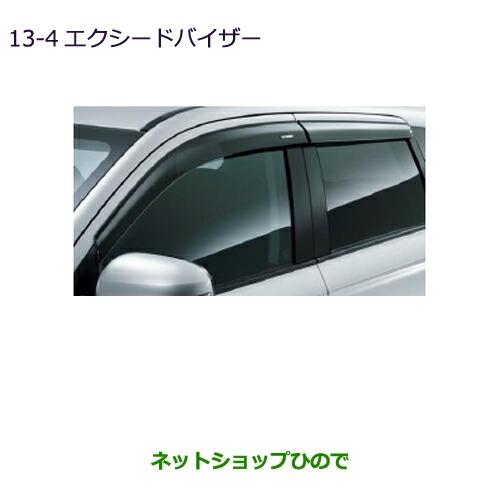 純正部品三菱 アウトランダー MITSUBISHI OUTLANDERエクシードバイザー純正品番 MZ562905※【GF7W GF8W】13-4