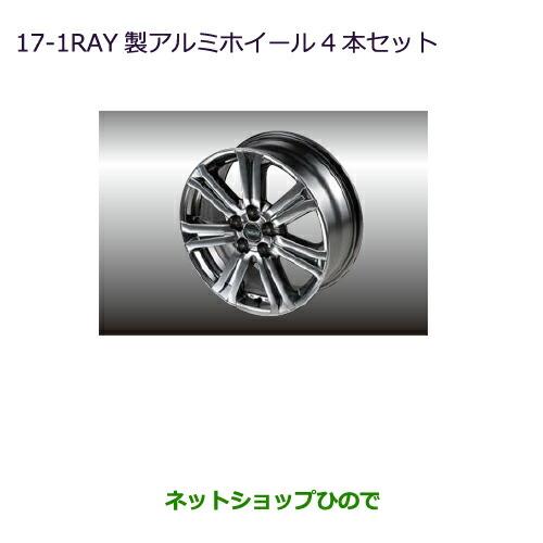 大型送料加算商品　純正部品三菱 アウトランダー MITSUBISHI OUTLANDERRAYS製アルミホイールセット(4本セット)純正品番 MZ556917※【GF7W GF8W】17-1