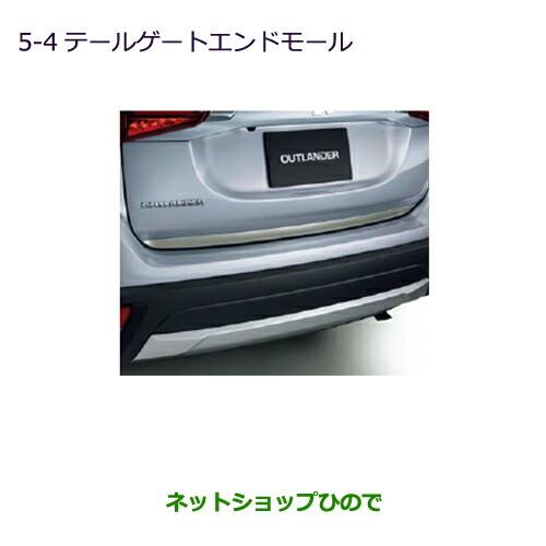 ◯純正部品三菱 アウトランダー MITSUBISHI OUTLANDERテールゲートエンドモール純正品番 MZ536198※【GF7W GF8W】5-4