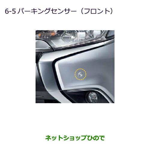 純正部品三菱 アウトランダー MITSUBISHI OUTLANDERパーキングセンサー(フロント)クォーツブラウンメタリック純正品番 MZ607617※【GF7W GF8W】6-5