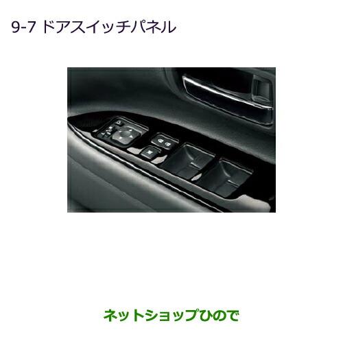 ◯純正部品三菱 アウトランダー MITSUBISHI OUTLANDERドアスイッチパネル純正品番 MZ527592※【GF7W GF8W】9-7