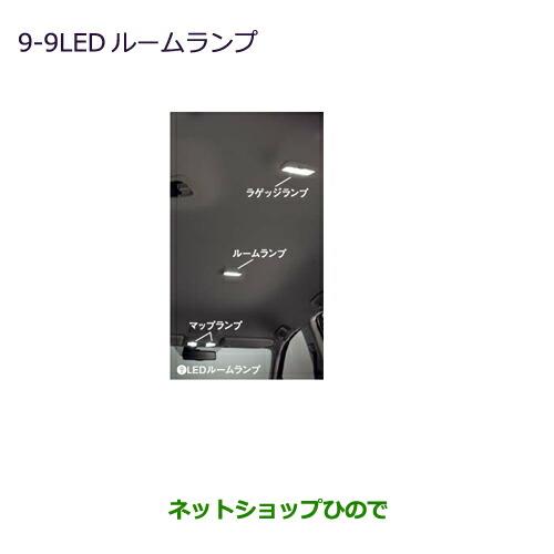 ◯純正部品三菱 アウトランダー MITSUBISHI OUTLANDERLEDルームランプ(LEDユニットのお得な2個/セット)純正品番 MZ590866※【GF7W GF8W】9-9