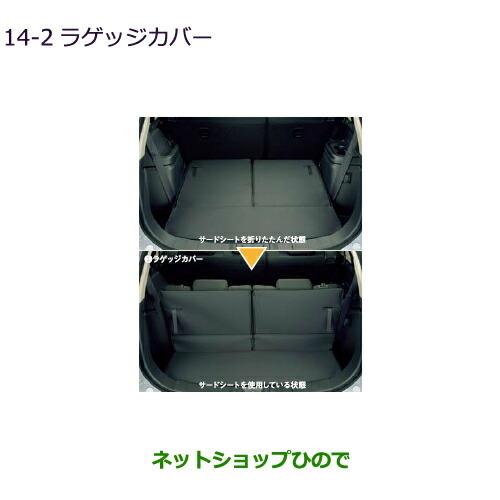 純正部品三菱 アウトランダー MITSUBISHI OUTLANDERラゲッジカバー純正品番 MZ522746※【GF7W GF8W】14-2