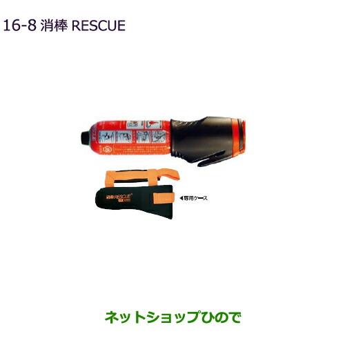 ◯純正部品三菱 アウトランダー MITSUBISHI OUTLANDER消棒 RESCUE純正品番 MZ610020※【GF7W GF8W】16-8