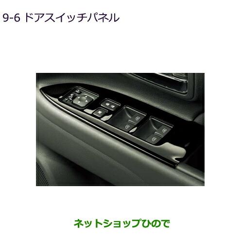 ◯純正部品三菱 アウトランダー MITSUBISHI OUTLANDERドアスイッチパネル純正品番 MZ527592※【GF7W GF8W】9-6