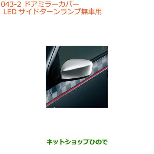 ◯純正部品スズキ アルト/アルトワークスドアミラーカバー LEDサイドターンランプ無車用純正品番 99000-990C5-HM1※【HA36S(3型)HA36V(2型)】043
