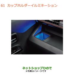 ネットショップひので / ◯純正部品スズキ ワゴンR/ワゴンRスティングレーカップホルダーイルミネーション純正品番  99213-63R70※【MH35S(1型)MH55S(1型)】061