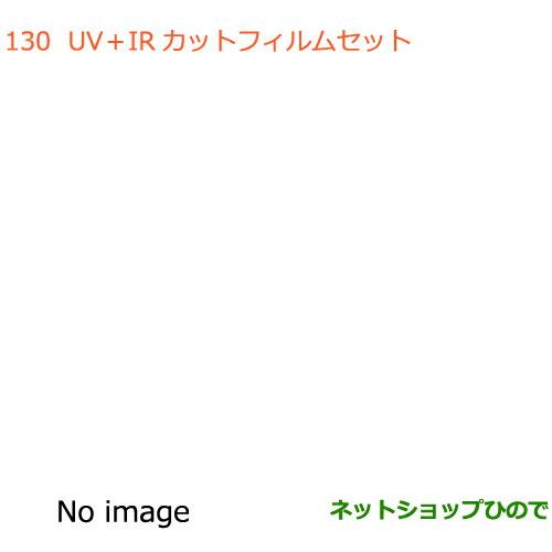 ◯純正部品スズキ ジムニーUV+IRカットフィルムセット純正品番 99156-77R00 99156-77R10【JB64W】※130