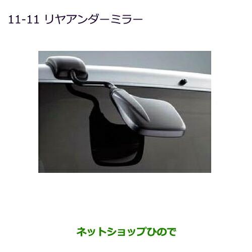 純正部品三菱 デリカD:5リヤアンダーミラー純正品番 MZ574519※【CV1W CV2W CV4W CV5W】11-11