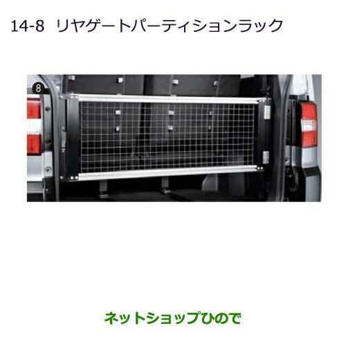 純正部品三菱 デリカD:5リヤゲートパーティションラック純正品番 MZ521872※【CV1W CV2W CV4W CV5W】14-8