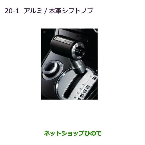 ●純正部品三菱 デリカD:5アルミ/本革シフトノブ純正品番 MZ525645※【CV1W CV2W CV4W CV5W】20-1