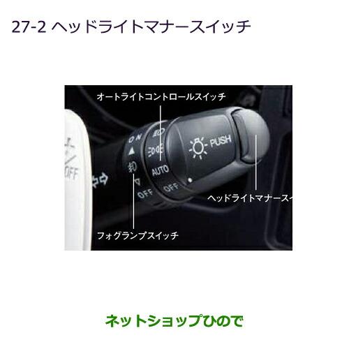 ◯純正部品三菱 デリカD:5ヘッドライトマナースイッチ純正品番 MZ590789】※【CV1W CV2W CV4W CV5W】27-2