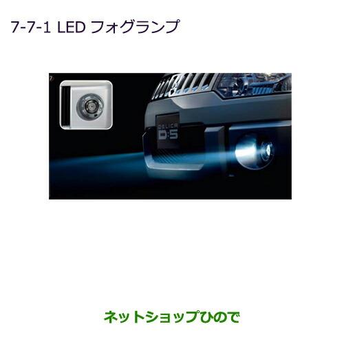 純正部品三菱 デリカD:5LEDフォグランプ[標準フォグランプ未装着車]純正品番 MZ581920※【CV1W CV2W CV4W CV5W】7-7