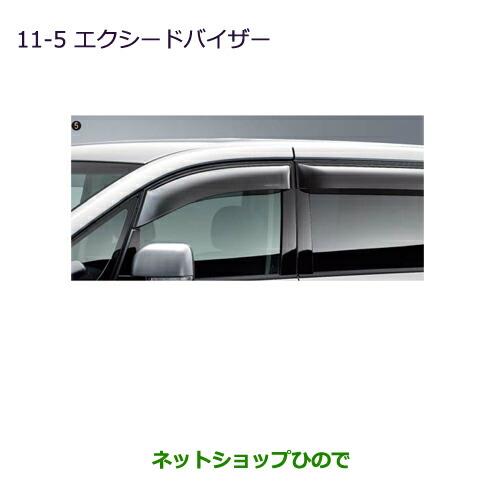 大型送料加算商品　純正部品三菱 デリカD:5エクシードバイザー純正品番 MZ562875※【CV1W CV2W CV4W CV5W】11-5