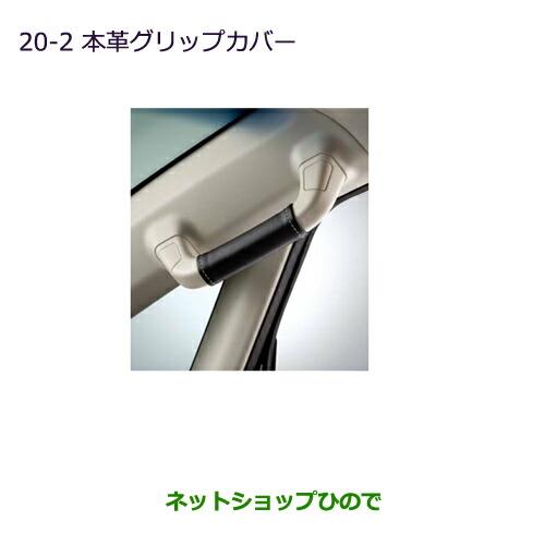 ◯純正部品三菱 デリカD:5本革グリップカバー純正品番 MZ525646※【CV1W CV2W CV4W CV5W】20-2