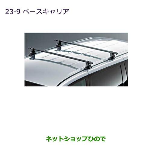 大型送料加算商品　純正部品三菱 デリカD:5ベースキャリア純正品番 MZ532276※【CV1W CV2W CV4W CV5W】23-9