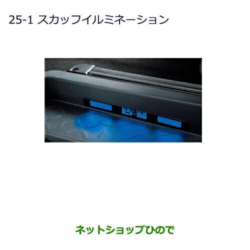 純正部品三菱 デリカD:5スカッフイルミネーション純正品番 MZ590787※【CV1W CV2W CV4W CV5W】25-1