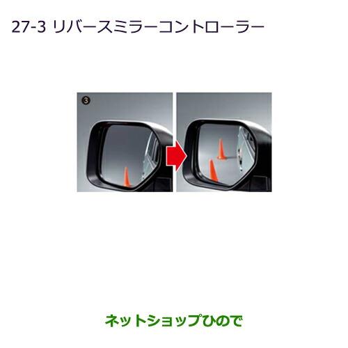 純正部品三菱 デリカD:5リバースミラーコントローラー純正品番 MZ604763※【CV1W CV2W CV4W CV5W】27-3