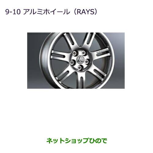 大型送料加算商品　純正部品三菱 デリカD:5アルミホイール(RAYS)(4本)純正品番MZ556446※【CV1W CV2W CV4W CV5W】9-10